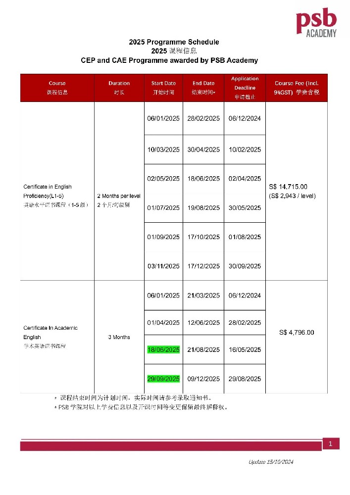 我校2025年学费以及开课信息